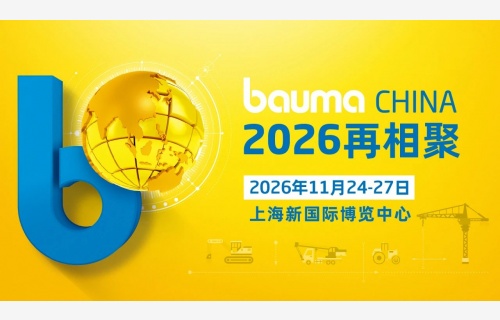 bauma CHINA 2024：中國力量 世界之窗，破紀錄 煥新生！